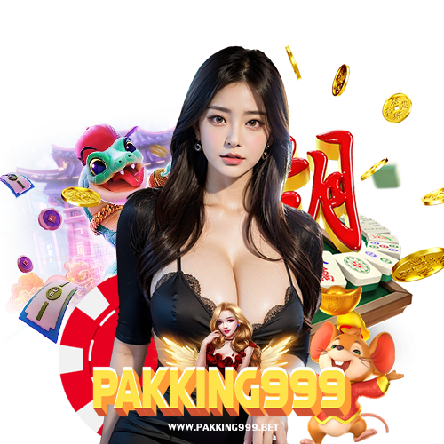 pakking999 เข้าสู่ระบบ